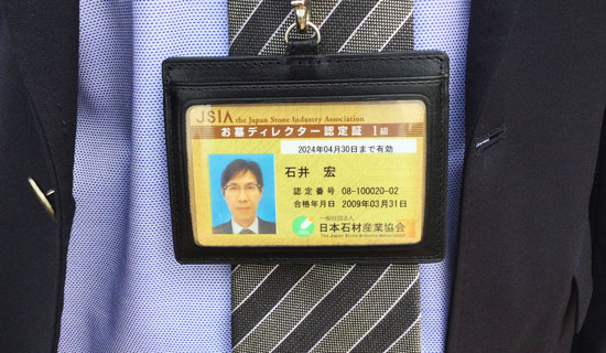 お墓ディレクター紹介